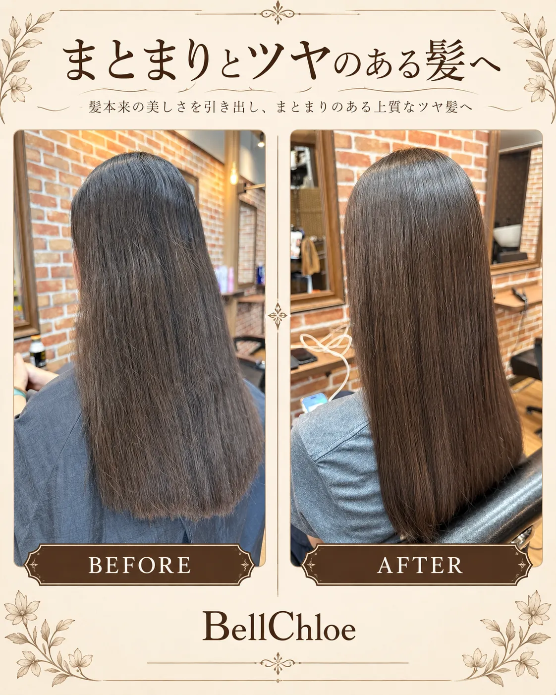 岩出市で髪質改善|広がるロングヘアにまとまりとツヤを